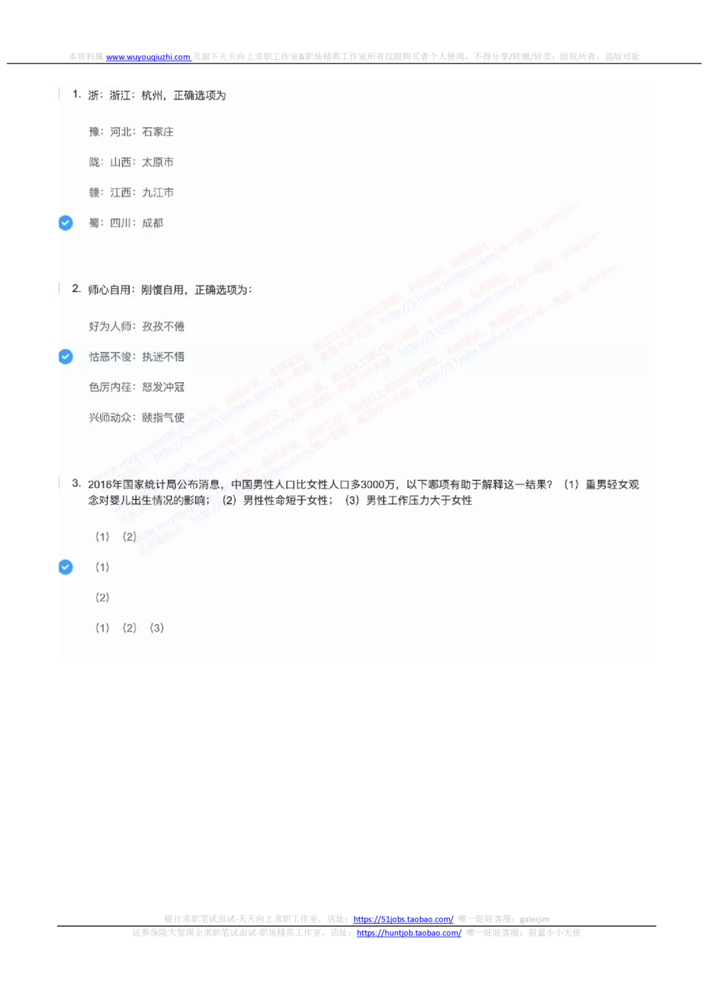 2022中国铁塔招聘在线笔试综合能力部分完整真题及答案_2025春招题库汇总_国企题库_中国铁塔_重要2016-2022历年真题