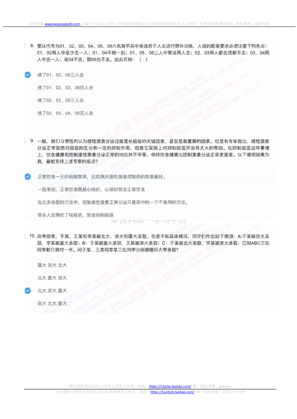 2022中国铁塔招聘在线笔试综合能力部分完整真题及答案_2025春招题库汇总_国企题库_中国铁塔_重要2016-2022历年真题