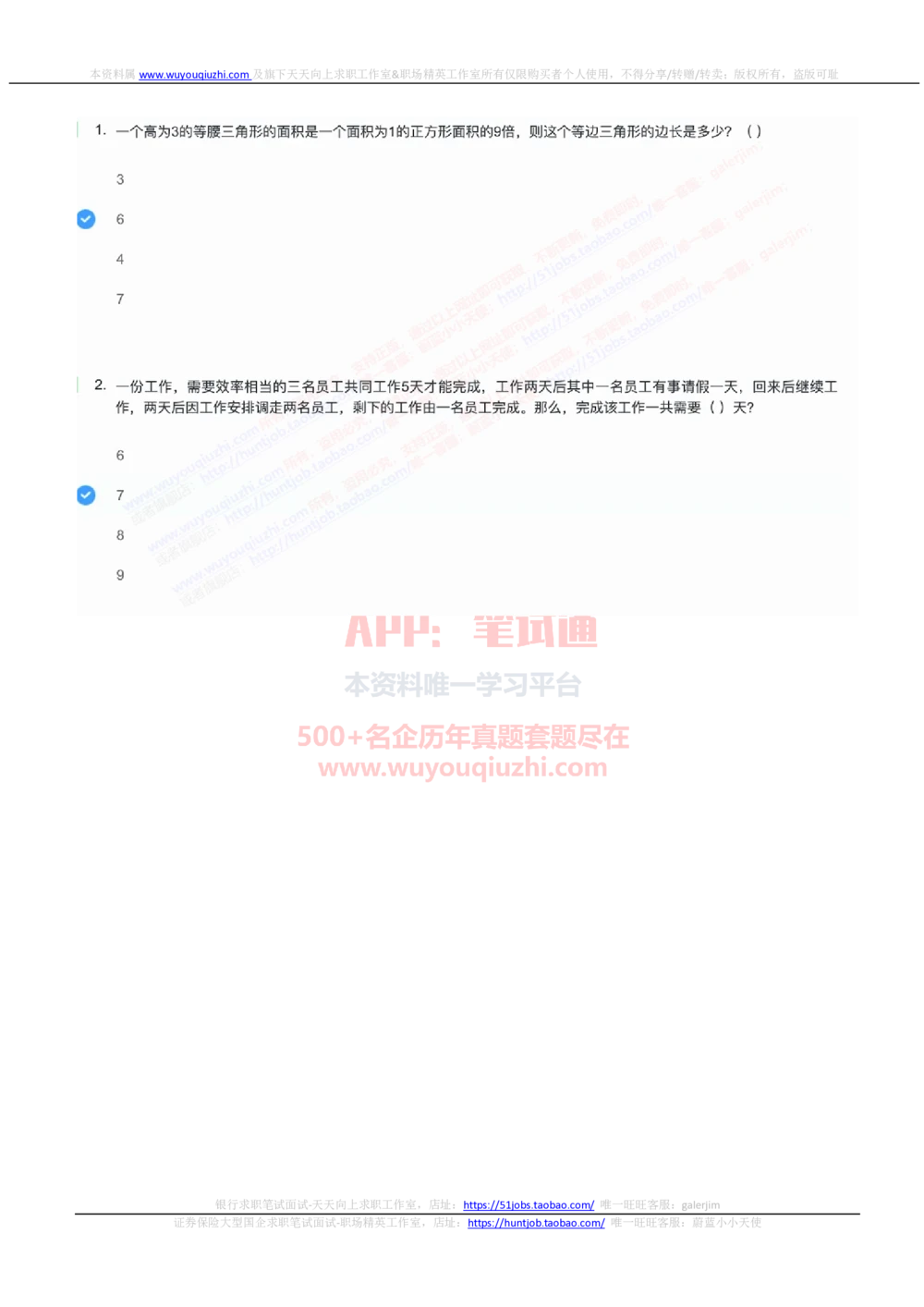 2022中国铁塔招聘在线笔试综合能力部分完整真题及答案_2025春招题库汇总_国企题库_中国铁塔_重要2016-2022历年真题