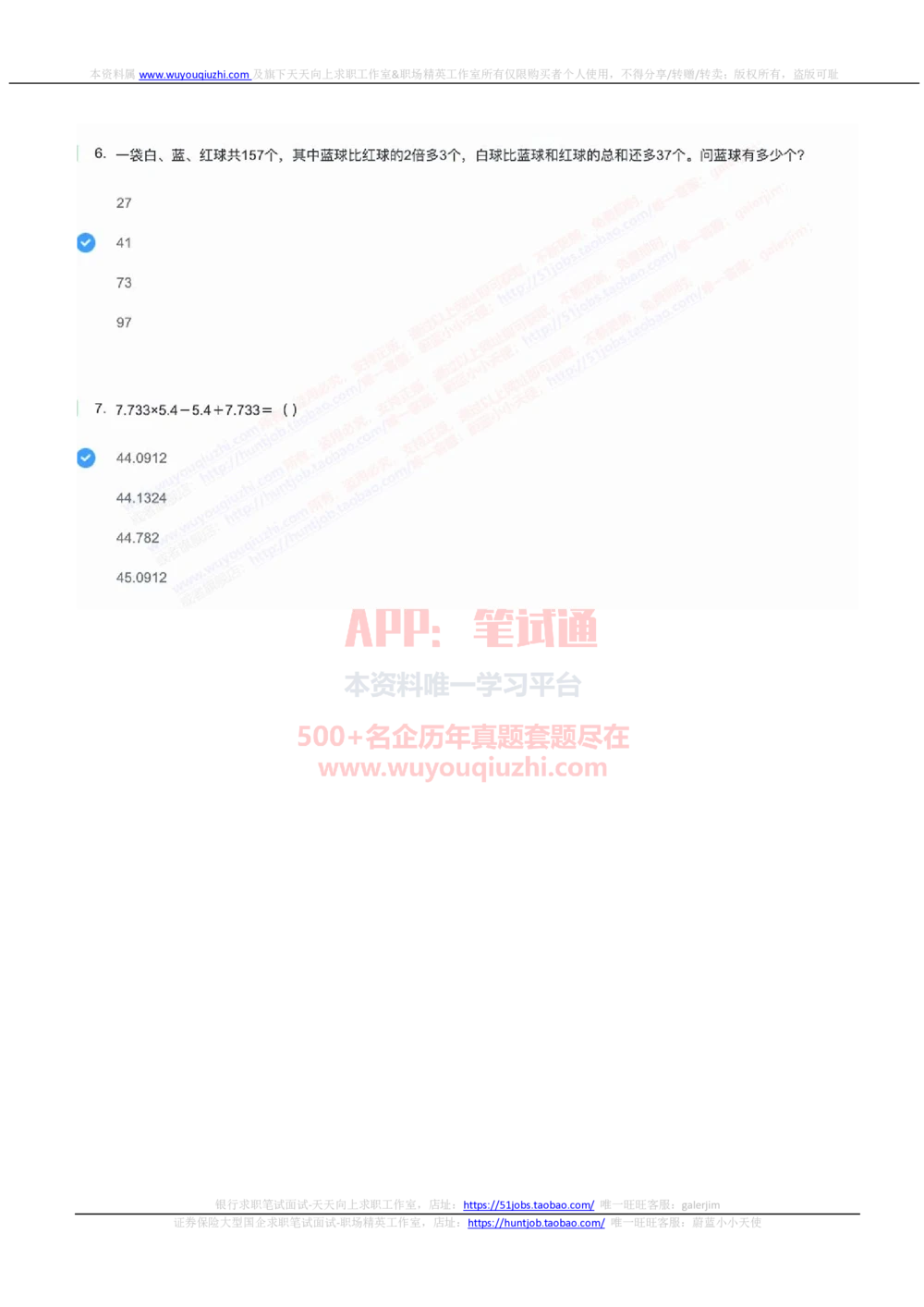 2022中国铁塔招聘在线笔试综合能力部分完整真题及答案_2025春招题库汇总_国企题库_中国铁塔_重要2016-2022历年真题
