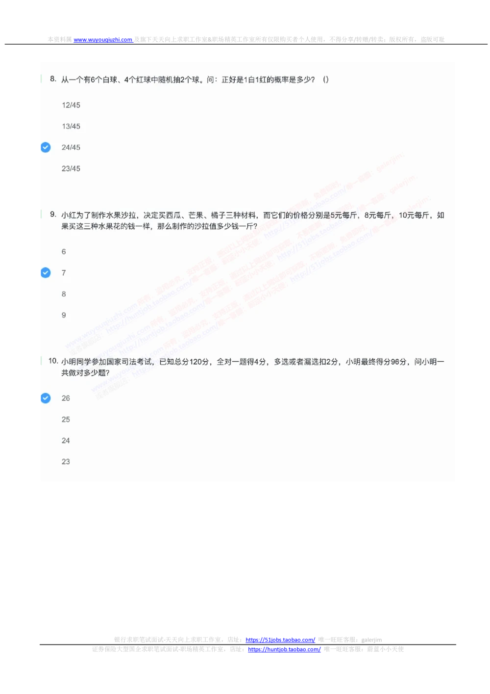 2022中国铁塔招聘在线笔试综合能力部分完整真题及答案_2025春招题库汇总_国企题库_中国铁塔_重要2016-2022历年真题
