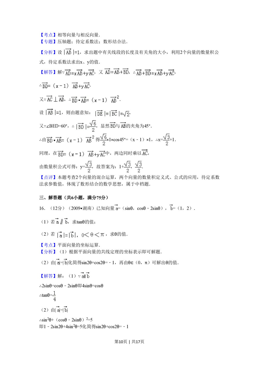 2009年高考数学试卷（文）（湖南）（解析卷）_历年高考真题合集_数学历年高考真题_新&middot;PDF版2008-2025&middot;高考数学真题_数学（按省份分类）2008-2025_2008-2025&middot;（湖南）数学高考真题