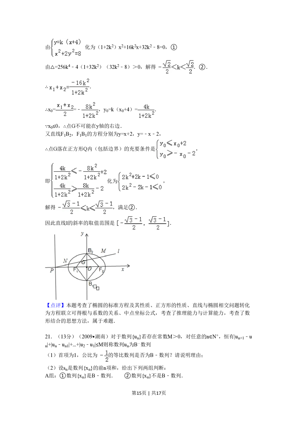 2009年高考数学试卷（文）（湖南）（解析卷）_历年高考真题合集_数学历年高考真题_新&middot;PDF版2008-2025&middot;高考数学真题_数学（按省份分类）2008-2025_2008-2025&middot;（湖南）数学高考真题