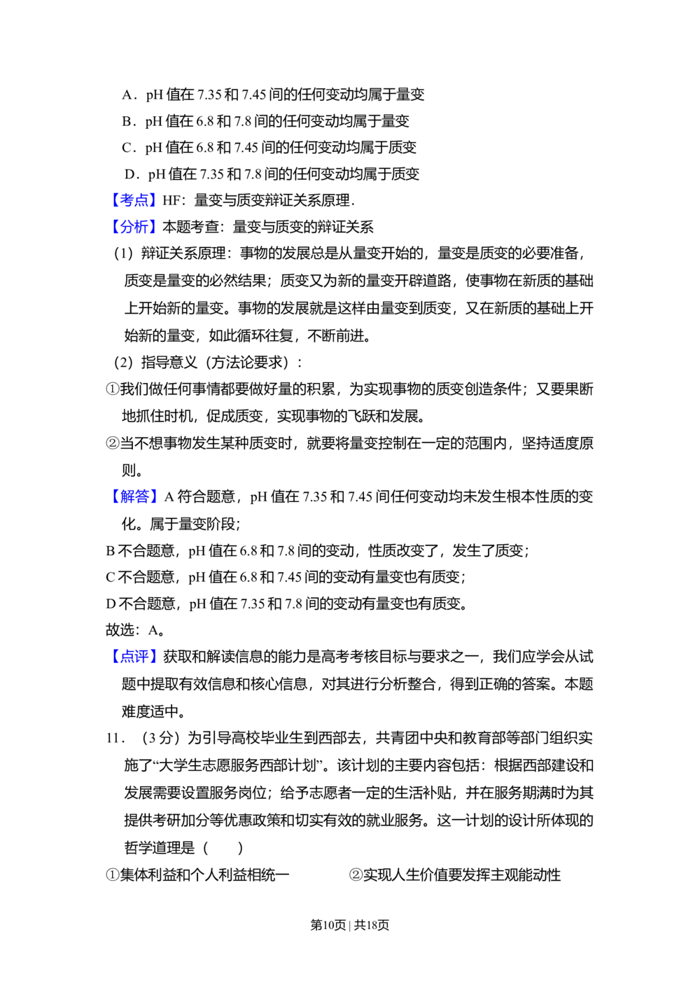 2009年高考生物试卷（北京）（解析卷）_政治历年高考真题_新&middot;Word版2008-2025&middot;高考政治真题_政治（按试卷类型分类）2008-2025_自主命题卷&middot;政治（2008-2025）_北京自主命题&middot;政治（2008-2025）