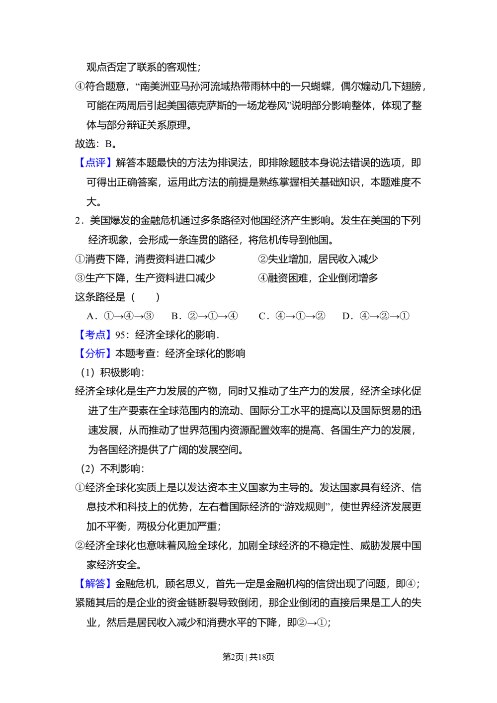 2009年高考生物试卷（北京）（解析卷）_政治历年高考真题_新&middot;Word版2008-2025&middot;高考政治真题_政治（按试卷类型分类）2008-2025_自主命题卷&middot;政治（2008-2025）_北京自主命题&middot;政治（2008-2025）