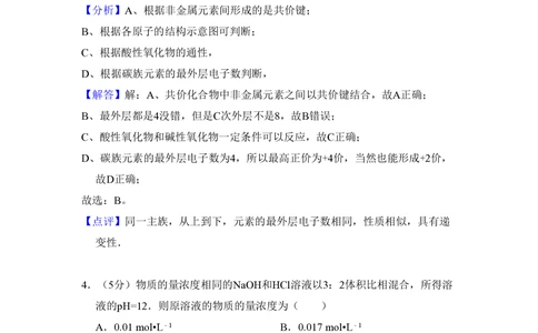 2008年高考化学试卷（全国卷Ⅱ）（解析卷）_历年高考真题合集_化学历年高考真题_新&middot;PDF版2008-2025&middot;高考化学真题_化学（按年份分类）2008-2025_2008&middot;高考化学真题