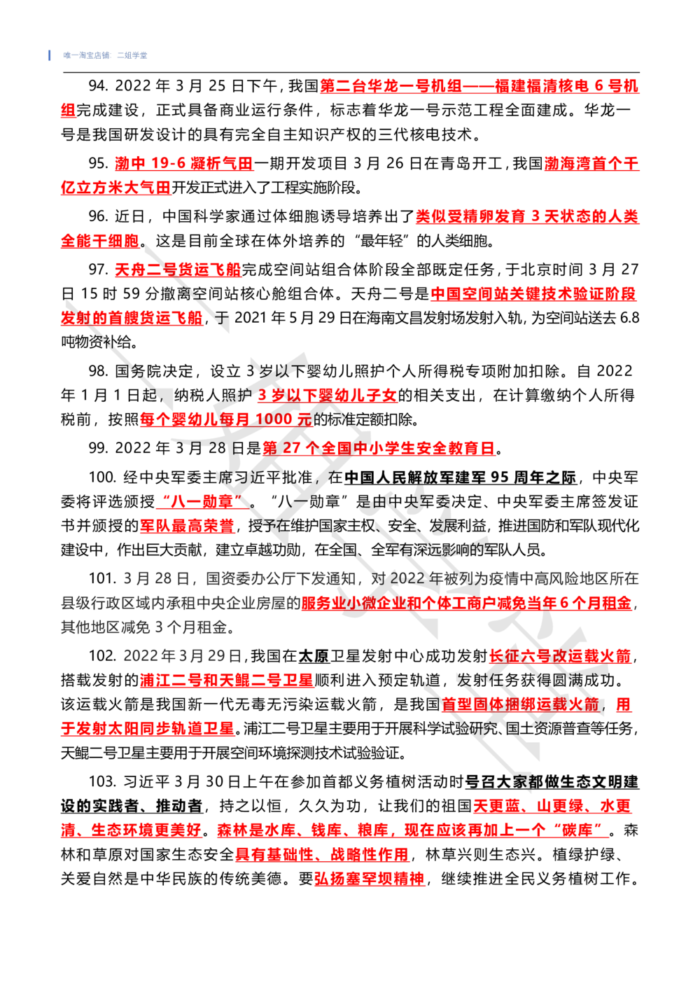 2022年3月时政热点（国内+国际）_三桶油_中海油_中海油笔试_8、时政（全年持续更新）_2022时政_01每月时政热点汇总