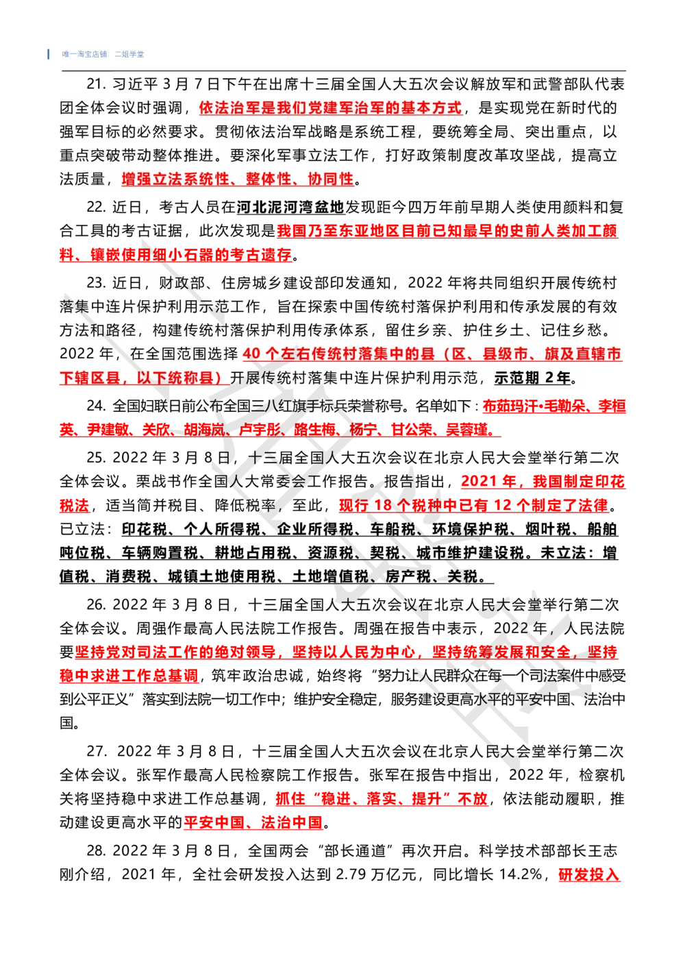2022年3月时政热点（国内+国际）_三桶油_中海油_中海油笔试_8、时政（全年持续更新）_2022时政_01每月时政热点汇总