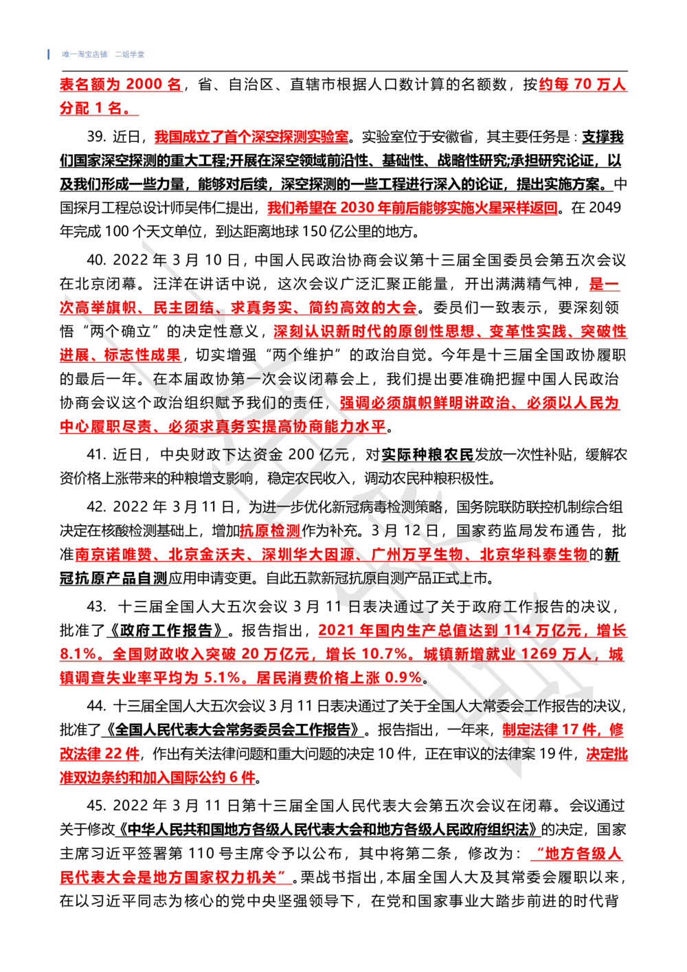 2022年3月时政热点（国内+国际）_三桶油_中海油_中海油笔试_8、时政（全年持续更新）_2022时政_01每月时政热点汇总