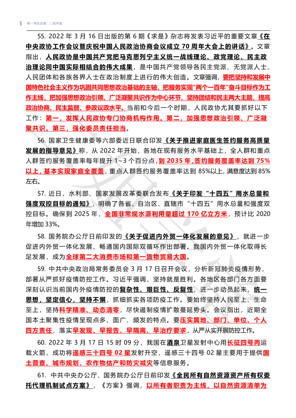 2022年3月时政热点（国内+国际）_三桶油_中海油_中海油笔试_8、时政（全年持续更新）_2022时政_01每月时政热点汇总