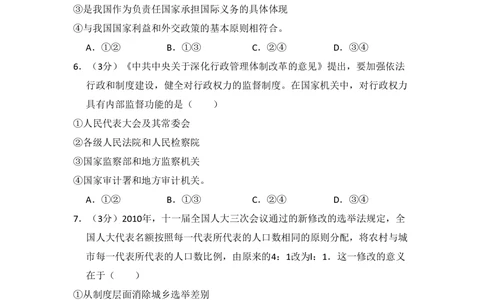 2010年高考政治试卷（新课标）（解析卷）_政治历年高考真题_新&middot;PDF版2008-2025&middot;高考政治真题_政治（按省份分类）2008-2025_2010-2025&middot;（辽宁）政治高考真题