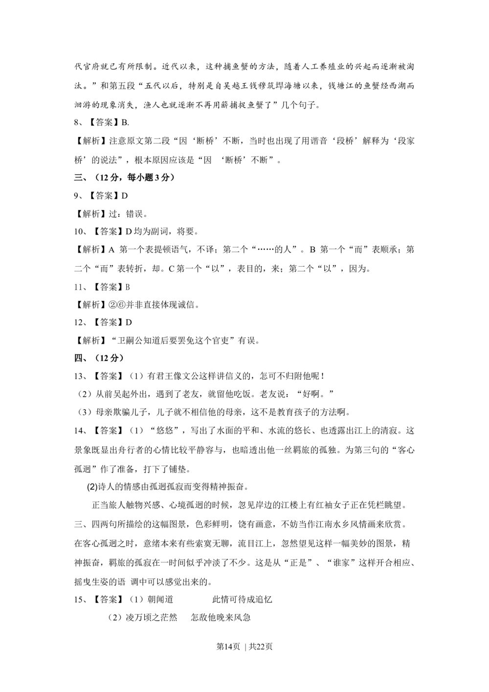 2009年高考语文试卷（山东）（解析卷）_语文历年高考真题_新&middot;Word版2008-2025&middot;高考语文真题_语文（按年份分类）2008-2025_2009&middot;语文高考真题