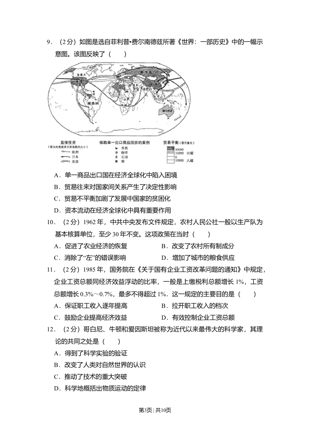 2011年高考历史试卷（新课标）（空白卷）_历史历年高考真题_新&middot;Word版2008-2025&middot;高考历史真题_历史（按省份分类）2008-2025_2008-2024&middot;（河北）历史高考真题