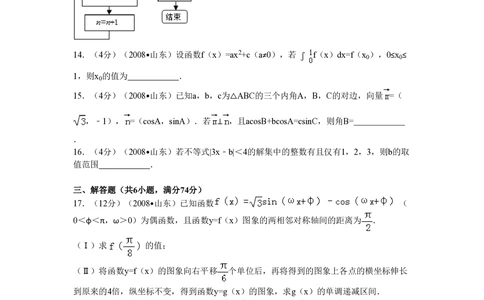 2008年高考数学试卷（理）（山东）（空白卷）_历年高考真题合集_数学历年高考真题_新&middot;PDF版2008-2025&middot;高考数学真题_数学（按试卷类型分类）2008-2025_自主命题卷&middot;数学（2008-2025）
