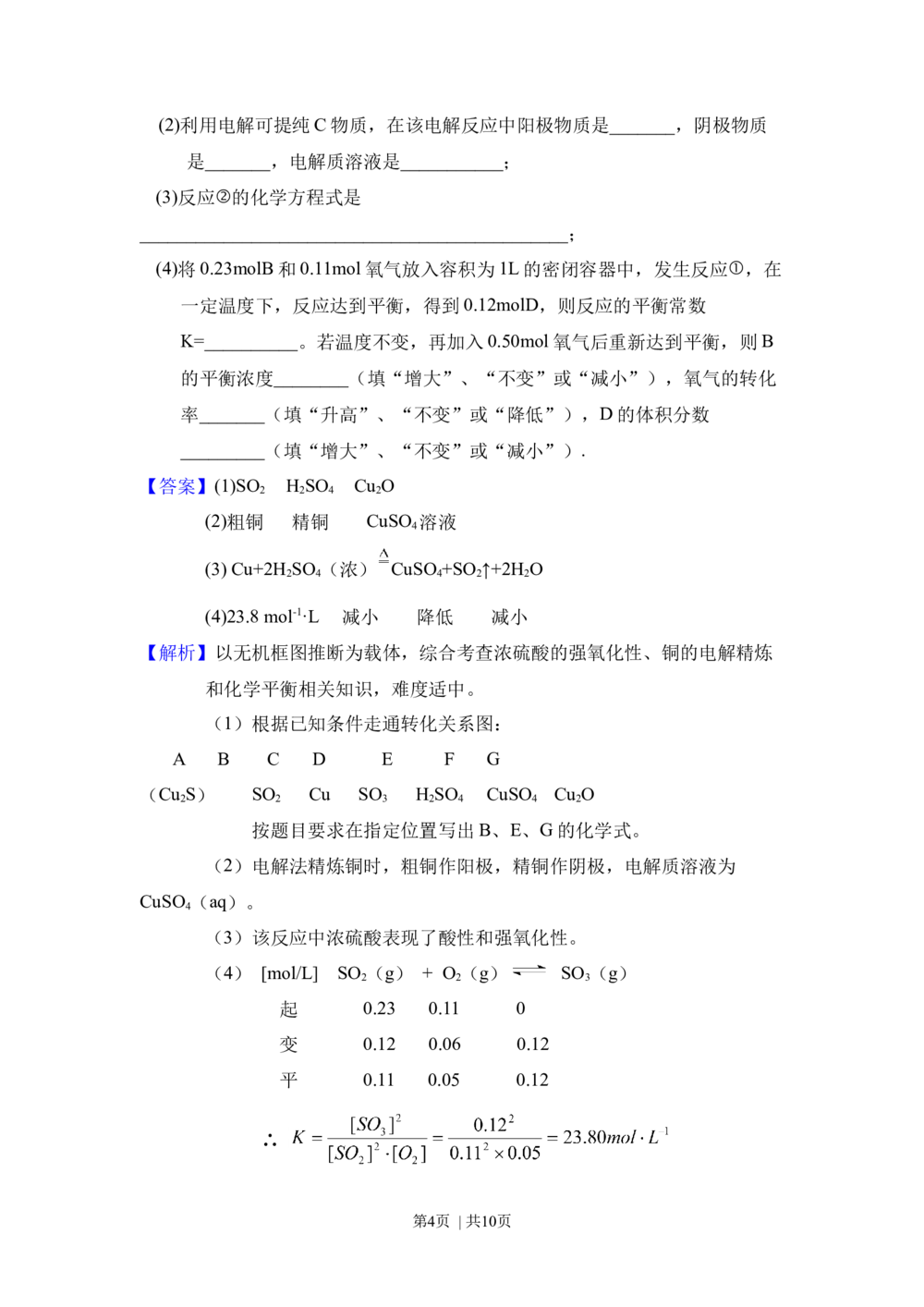 2010年高考化学试卷（新课标）（解析卷）_历年高考真题合集_化学历年高考真题_新&middot;Word版2008-2025&middot;高考化学真题_化学（按省份分类）2008-2025_2010-2025&middot;（宁夏）化学高考真题