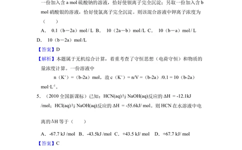 2010年高考化学试卷（新课标）（解析卷）_历年高考真题合集_化学历年高考真题_新&middot;Word版2008-2025&middot;高考化学真题_化学（按省份分类）2008-2025_2010-2025&middot;（宁夏）化学高考真题