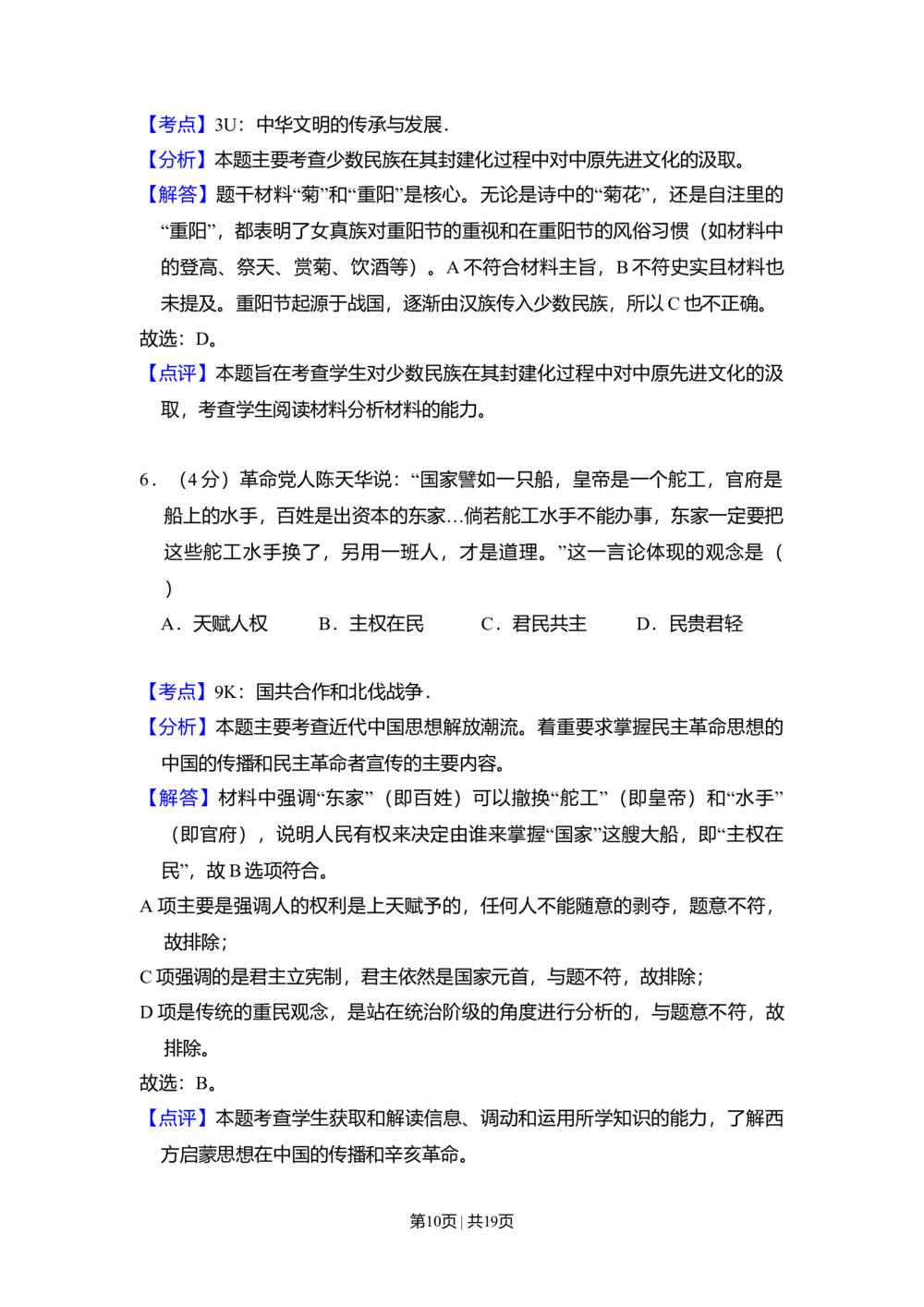 2010年高考历史试卷（全国卷Ⅱ）（解析卷）_历史历年高考真题_新&middot;Word版2008-2025&middot;高考历史真题_历史（按省份分类）2008-2025_2008-2025&middot;（青海）历史高考真题