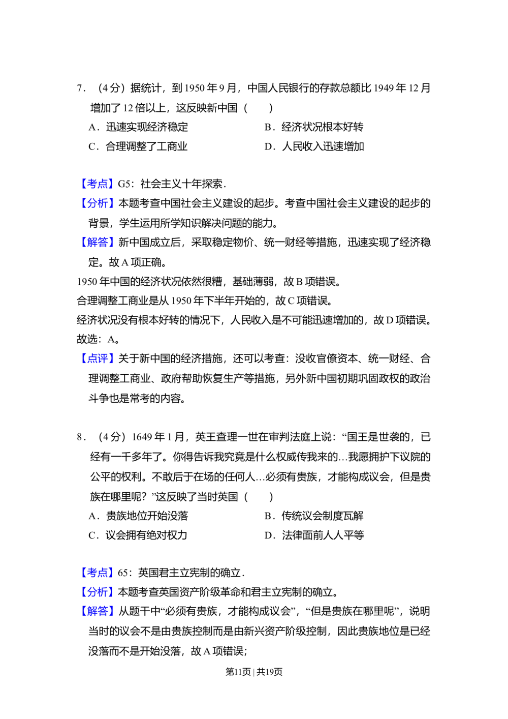 2010年高考历史试卷（全国卷Ⅱ）（解析卷）_历史历年高考真题_新&middot;Word版2008-2025&middot;高考历史真题_历史（按省份分类）2008-2025_2008-2025&middot;（青海）历史高考真题