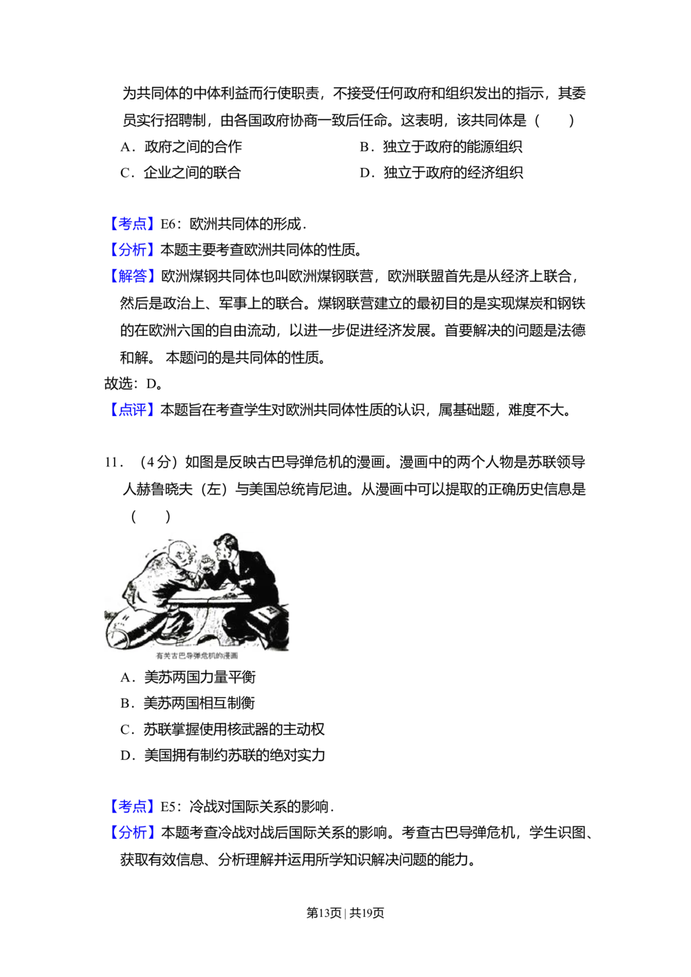 2010年高考历史试卷（全国卷Ⅱ）（解析卷）_历史历年高考真题_新&middot;Word版2008-2025&middot;高考历史真题_历史（按省份分类）2008-2025_2008-2025&middot;（青海）历史高考真题