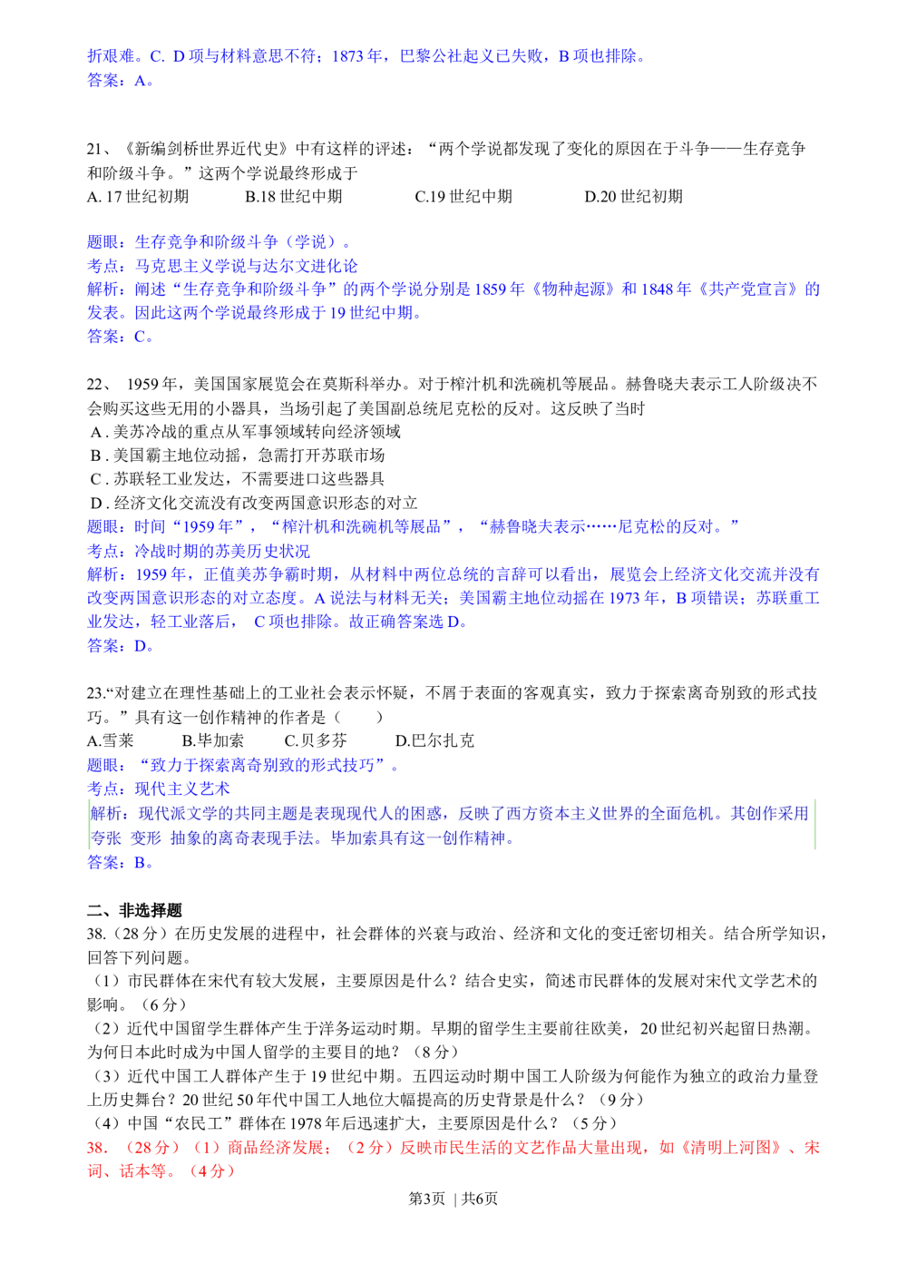 2010年高考历史试卷（广东）（解析卷）_历史历年高考真题_新&middot;Word版2008-2025&middot;高考历史真题_历史（按试卷类型分类）2008-2025_自主命题卷&middot;历史（2008-2025）