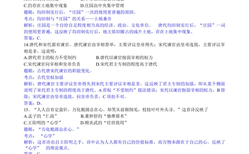 2010年高考历史试卷（广东）（解析卷）_历史历年高考真题_新&middot;Word版2008-2025&middot;高考历史真题_历史（按试卷类型分类）2008-2025_自主命题卷&middot;历史（2008-2025）