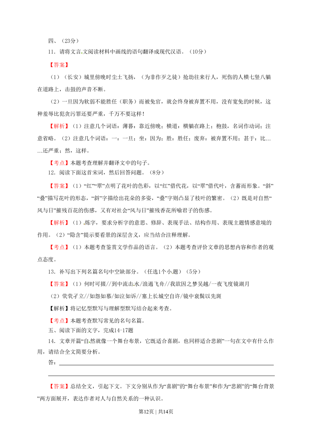 2010年高考语文试卷（四川）（解析卷）_语文历年高考真题_新&middot;PDF版2008-2025&middot;高考语文真题_语文（按年份分类）2008-2025_2010&middot;语文高考真题