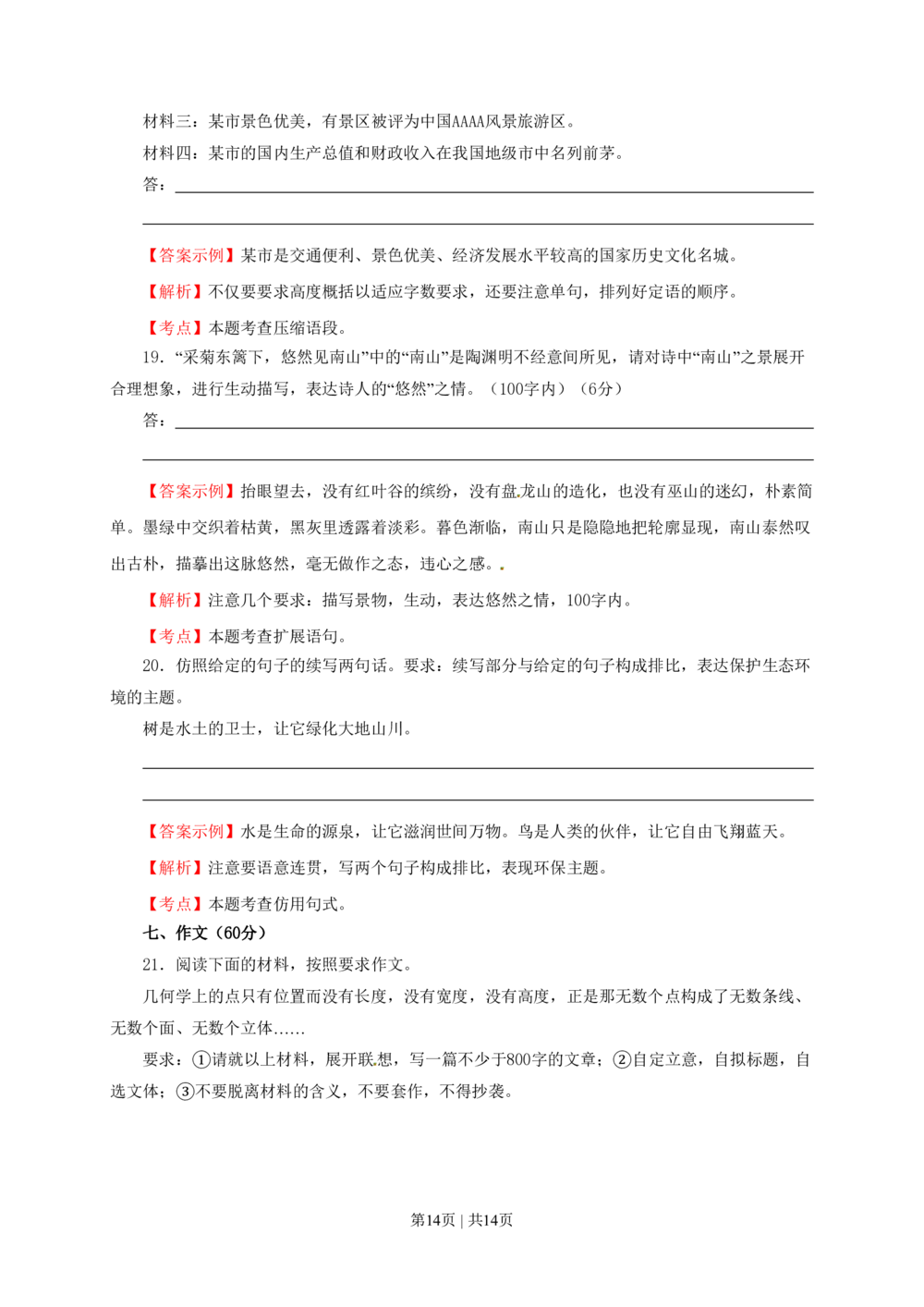 2010年高考语文试卷（四川）（解析卷）_语文历年高考真题_新&middot;PDF版2008-2025&middot;高考语文真题_语文（按年份分类）2008-2025_2010&middot;语文高考真题
