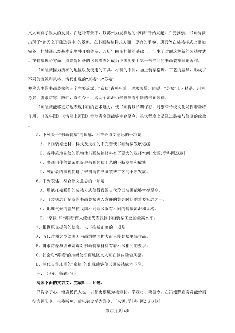 2010年高考语文试卷（四川）（解析卷）_语文历年高考真题_新&middot;PDF版2008-2025&middot;高考语文真题_语文（按年份分类）2008-2025_2010&middot;语文高考真题