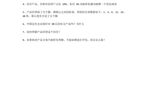 2018字节跳动产品岗笔试题_2025春招题库汇总_互联网题库-1_02互联网汇总_21、今日头条_4.字节跳动