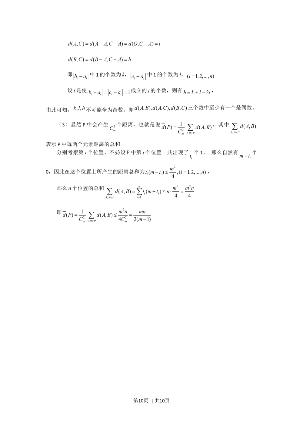 2010年高考数学试卷（文）（北京）（解析卷）_历年高考真题合集_数学历年高考真题_新&middot;Word版2008-2025&middot;高考数学真题_数学（按试卷类型分类）2008-2025_自主命题卷&middot;数学（2008-2025）