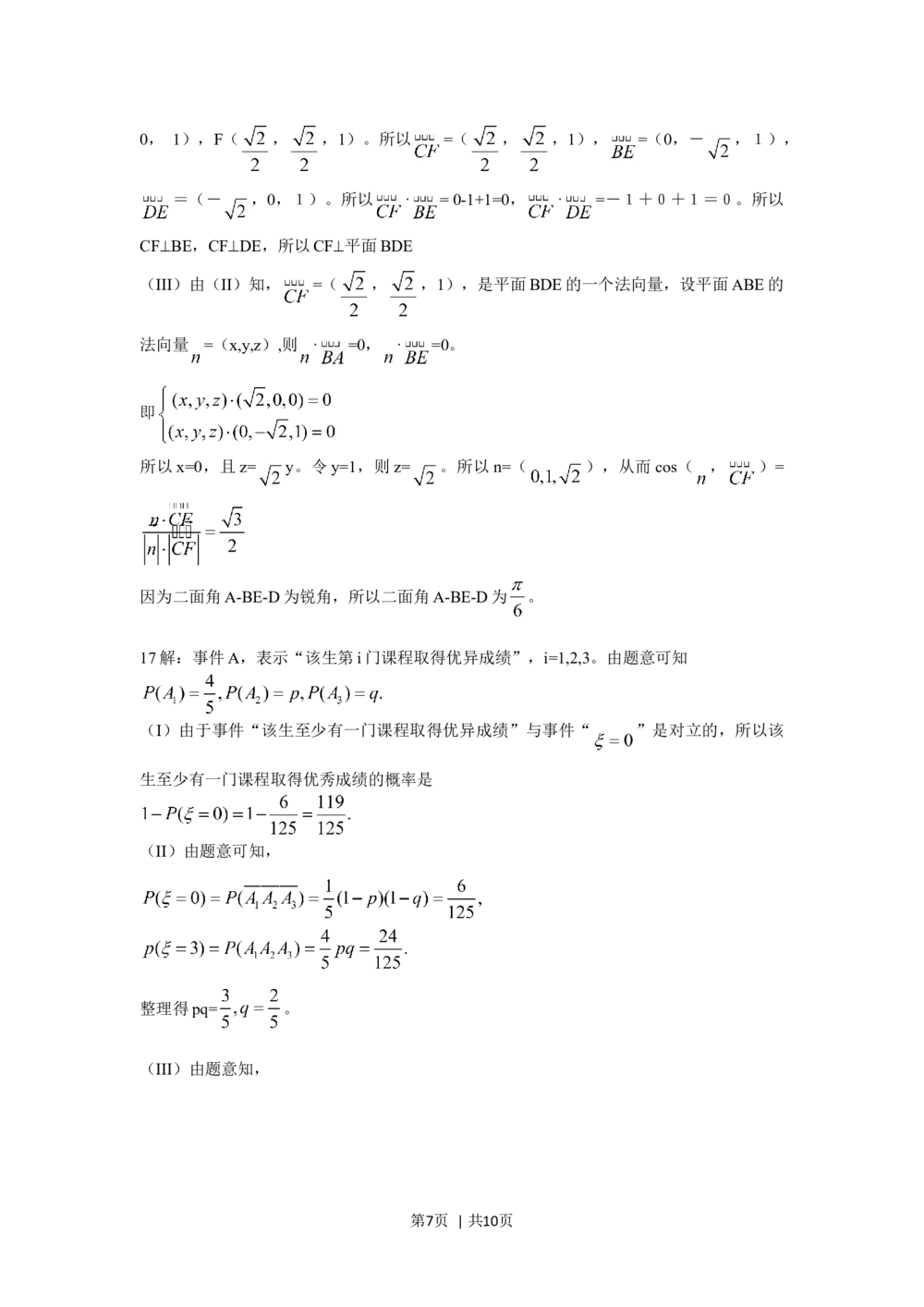 2010年高考数学试卷（文）（北京）（解析卷）_历年高考真题合集_数学历年高考真题_新&middot;Word版2008-2025&middot;高考数学真题_数学（按试卷类型分类）2008-2025_自主命题卷&middot;数学（2008-2025）