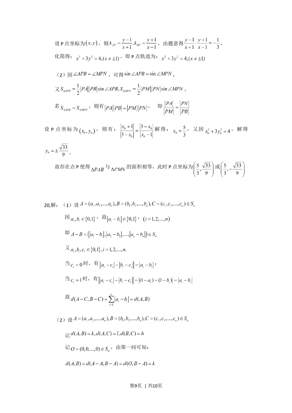 2010年高考数学试卷（文）（北京）（解析卷）_历年高考真题合集_数学历年高考真题_新&middot;Word版2008-2025&middot;高考数学真题_数学（按试卷类型分类）2008-2025_自主命题卷&middot;数学（2008-2025）