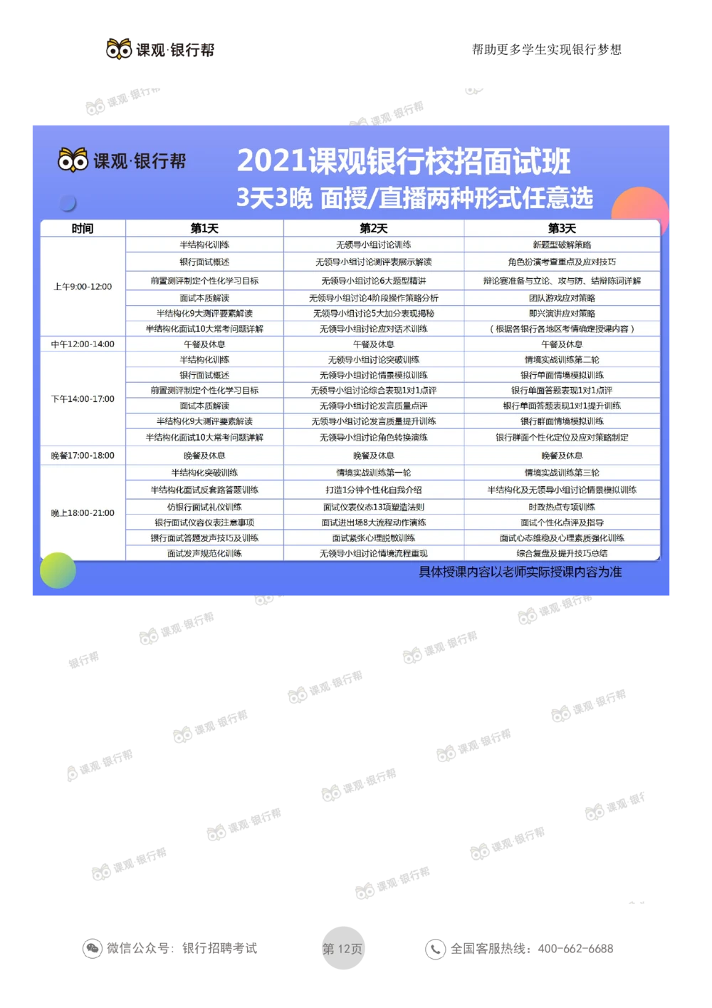 2021中国银行历年面试真题_2025春招题库汇总_十大行测题库_2023年十大热门题库更新中_09、易考汇总_银行面试_06五大行往年面试真题集