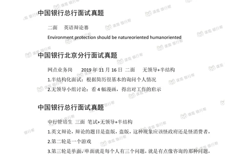 2021中国银行历年面试真题_2025春招题库汇总_十大行测题库_2023年十大热门题库更新中_09、易考汇总_银行面试_06五大行往年面试真题集