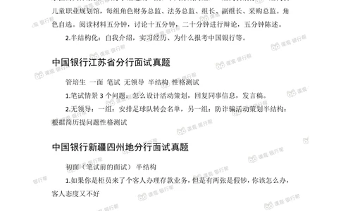 2021中国银行历年面试真题_2025春招题库汇总_十大行测题库_2023年十大热门题库更新中_09、易考汇总_银行面试_06五大行往年面试真题集