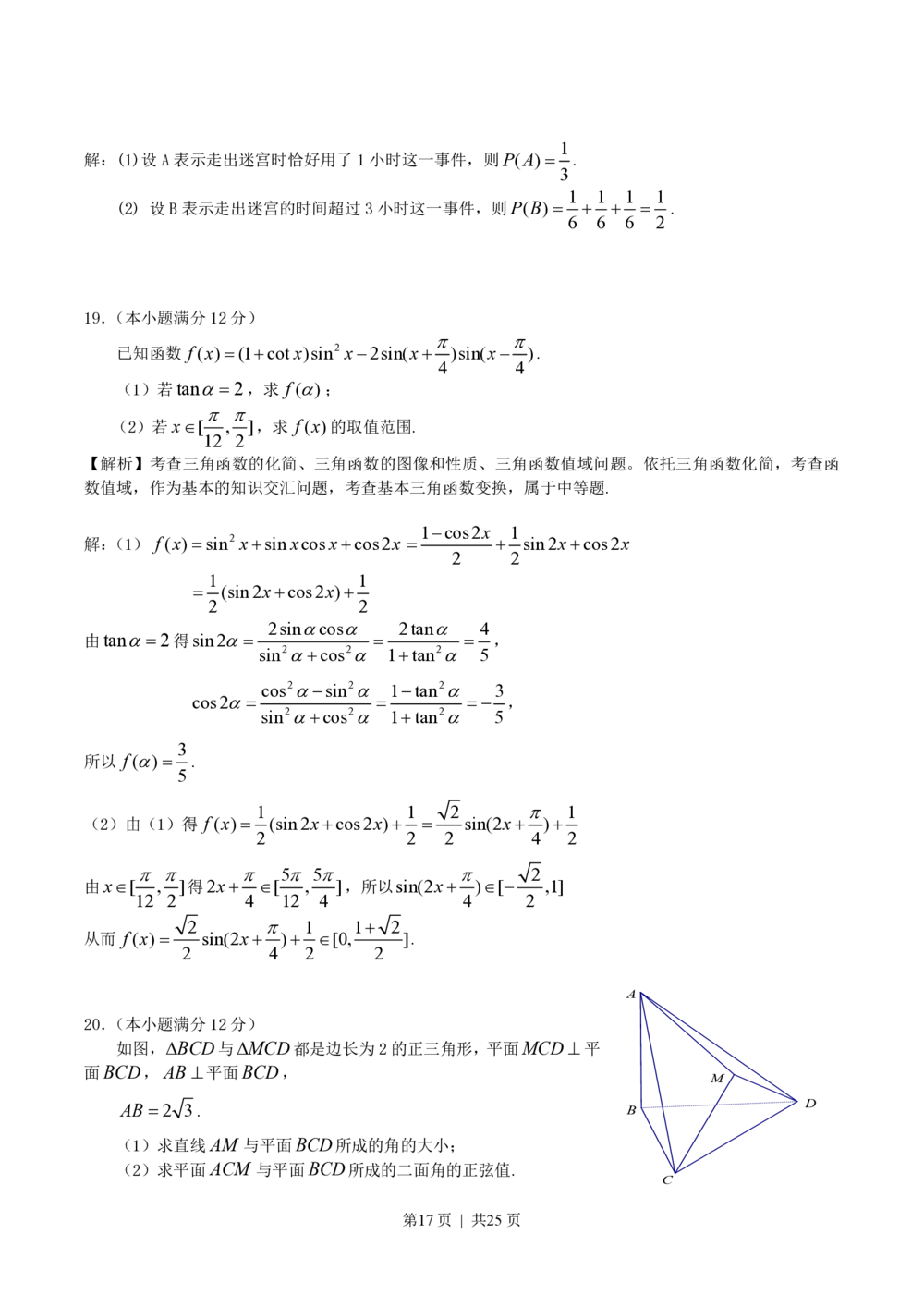 2010年高考数学试卷（文）（江西）（解析卷）_历年高考真题合集_数学历年高考真题_新&middot;PDF版2008-2025&middot;高考数学真题_数学（按省份分类）2008-2025_2008-2025&middot;（江西）数学高考真题