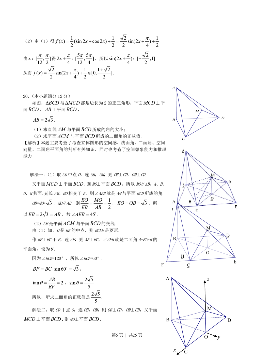 2010年高考数学试卷（文）（江西）（解析卷）_历年高考真题合集_数学历年高考真题_新&middot;PDF版2008-2025&middot;高考数学真题_数学（按省份分类）2008-2025_2008-2025&middot;（江西）数学高考真题