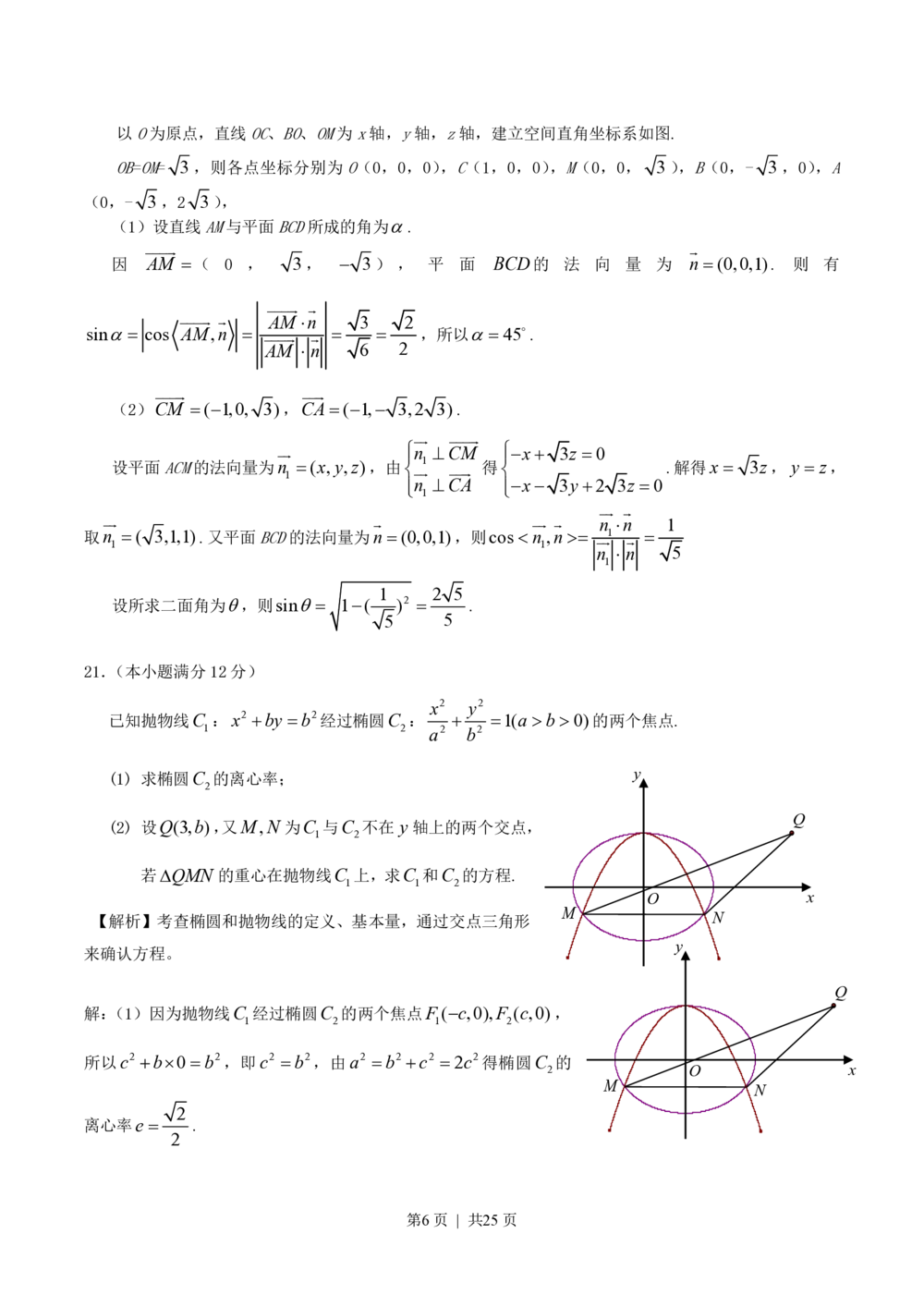 2010年高考数学试卷（文）（江西）（解析卷）_历年高考真题合集_数学历年高考真题_新&middot;PDF版2008-2025&middot;高考数学真题_数学（按省份分类）2008-2025_2008-2025&middot;（江西）数学高考真题