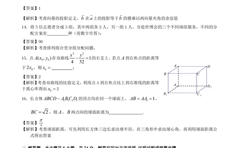 2010年高考数学试卷（文）（江西）（解析卷）_历年高考真题合集_数学历年高考真题_新&middot;PDF版2008-2025&middot;高考数学真题_数学（按省份分类）2008-2025_2008-2025&middot;（江西）数学高考真题
