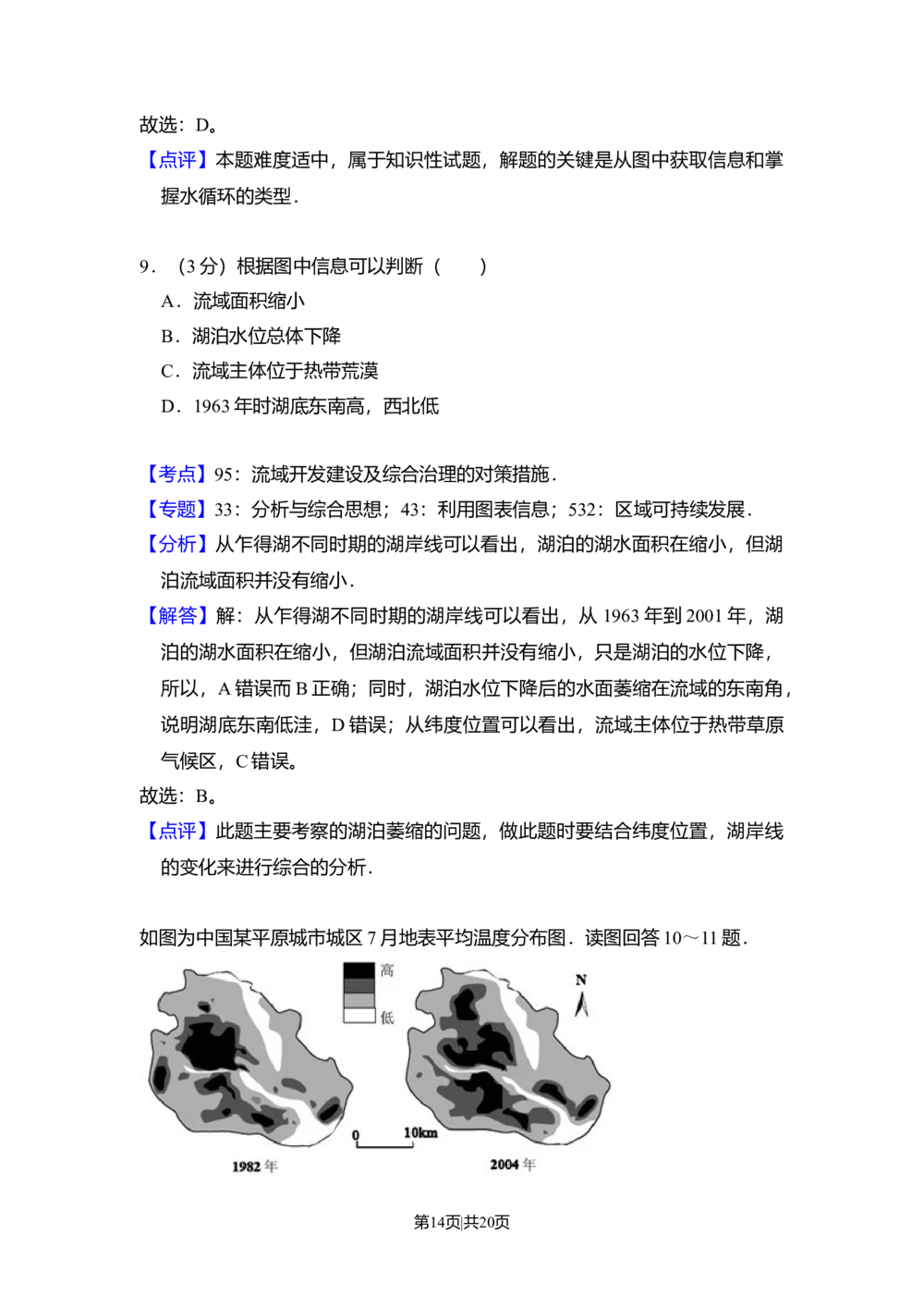 2010年高考地理试卷（北京）（解析卷）_地理历年高考真题_新&middot;Word版2008-2025&middot;高考地理真题_地理（按年份分类）2008-2025_2010&middot;地理高考真题