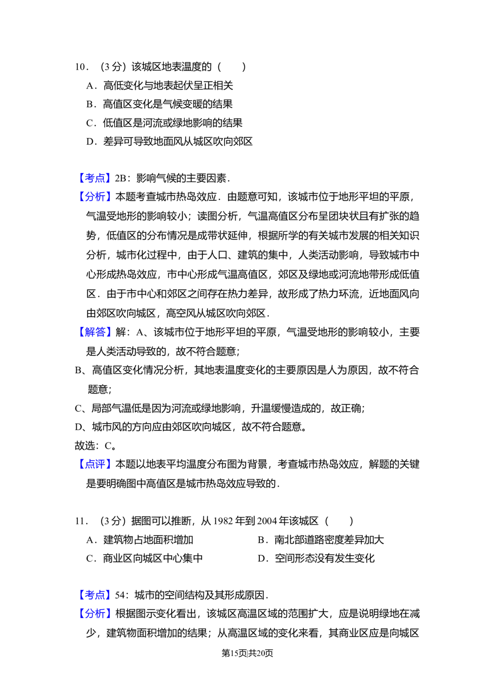 2010年高考地理试卷（北京）（解析卷）_地理历年高考真题_新&middot;Word版2008-2025&middot;高考地理真题_地理（按年份分类）2008-2025_2010&middot;地理高考真题