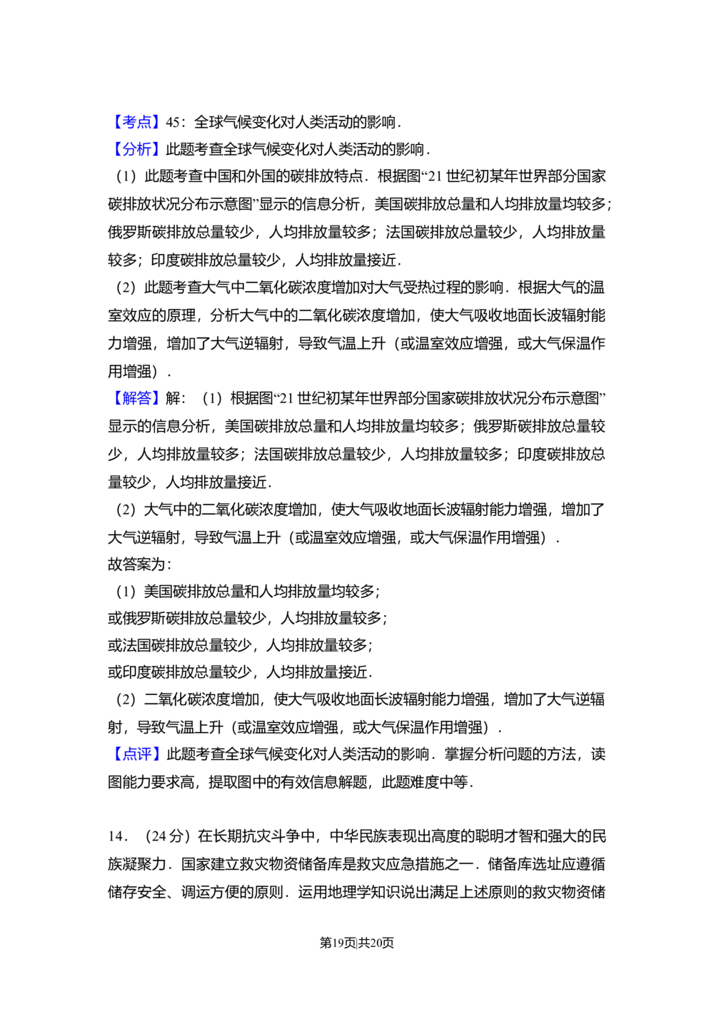 2010年高考地理试卷（北京）（解析卷）_地理历年高考真题_新&middot;Word版2008-2025&middot;高考地理真题_地理（按年份分类）2008-2025_2010&middot;地理高考真题