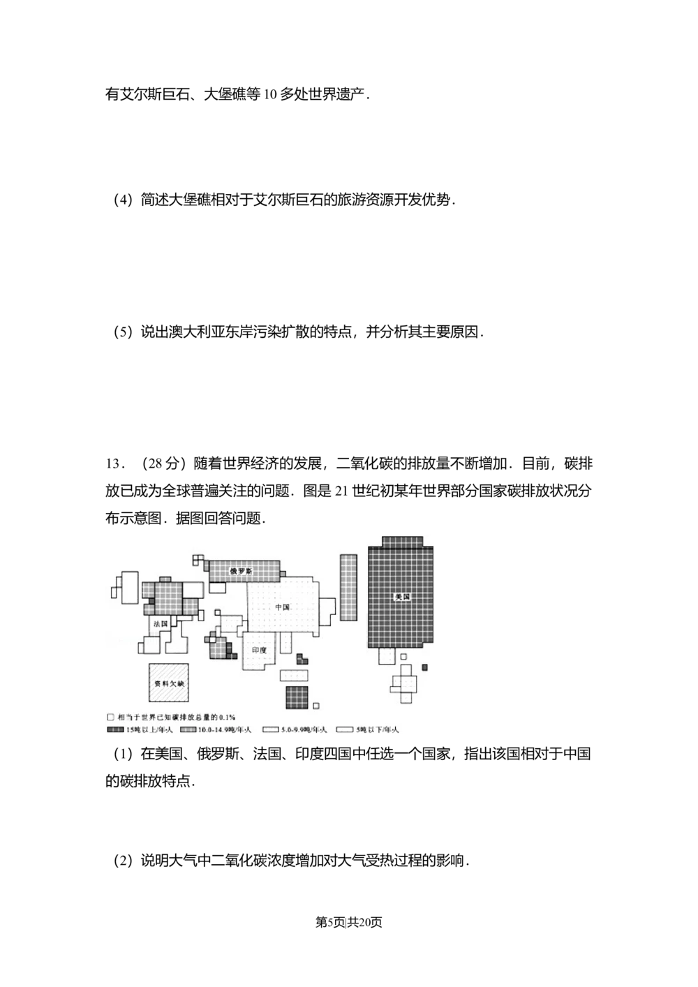 2010年高考地理试卷（北京）（解析卷）_地理历年高考真题_新&middot;Word版2008-2025&middot;高考地理真题_地理（按年份分类）2008-2025_2010&middot;地理高考真题