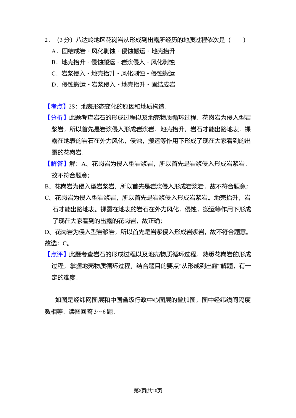 2010年高考地理试卷（北京）（解析卷）_地理历年高考真题_新&middot;Word版2008-2025&middot;高考地理真题_地理（按年份分类）2008-2025_2010&middot;地理高考真题