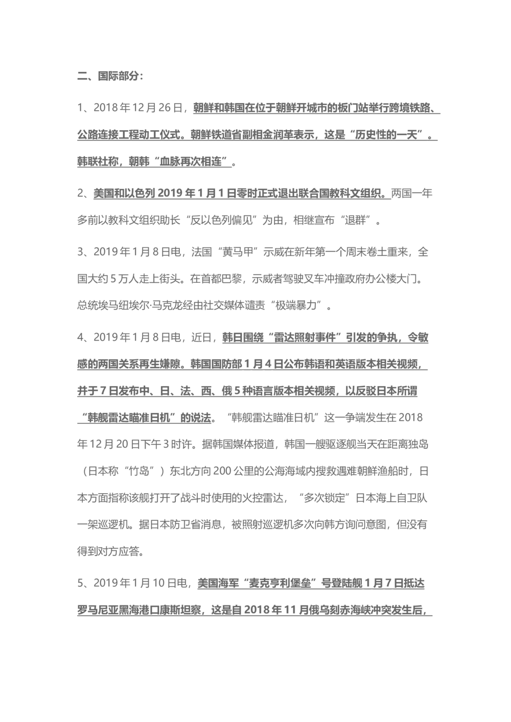 2019年1月时事政治_2025春招题库汇总_通信运营商_04-中国电信_中国电信运营商_6、时政--陆续更新_时政资料_时政热点2019