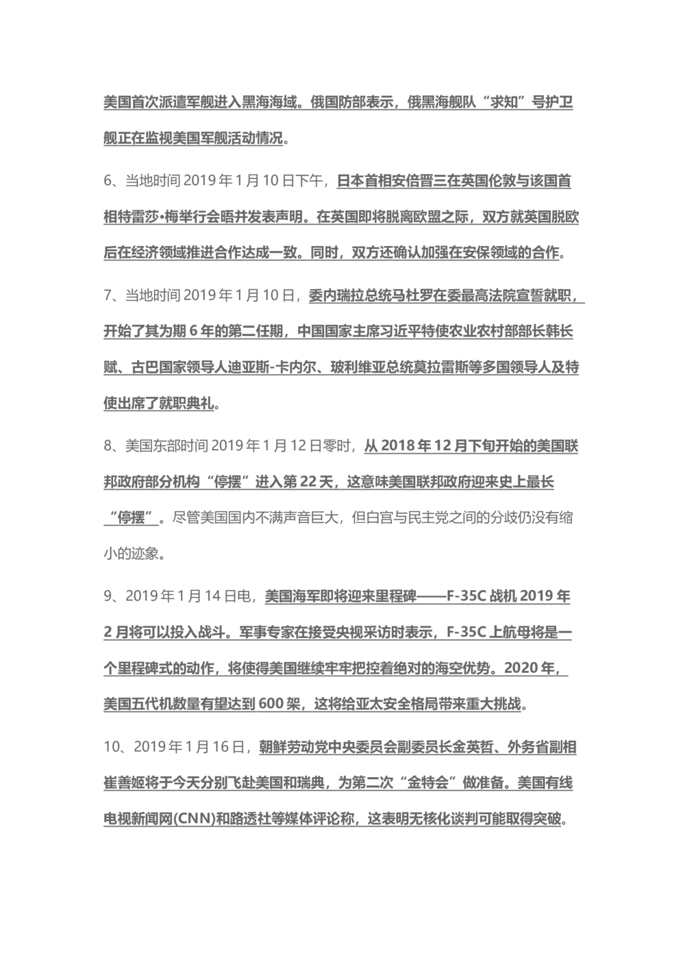 2019年1月时事政治_2025春招题库汇总_通信运营商_04-中国电信_中国电信运营商_6、时政--陆续更新_时政资料_时政热点2019