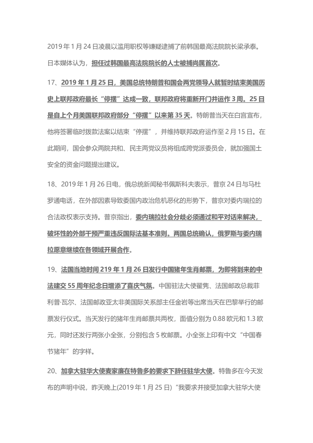 2019年1月时事政治_2025春招题库汇总_通信运营商_04-中国电信_中国电信运营商_6、时政--陆续更新_时政资料_时政热点2019