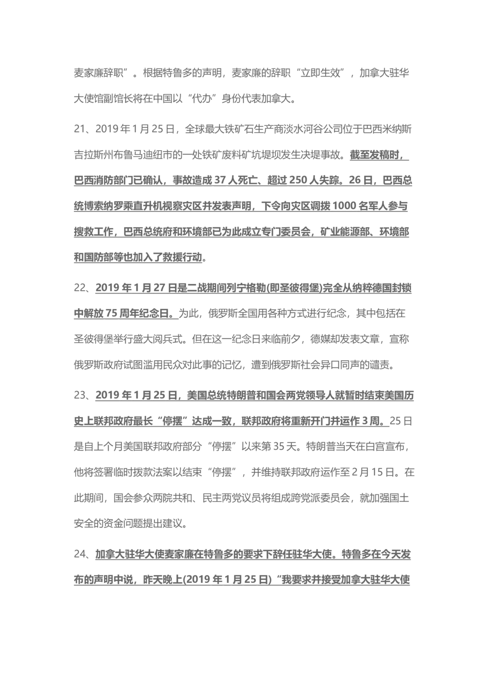 2019年1月时事政治_2025春招题库汇总_通信运营商_04-中国电信_中国电信运营商_6、时政--陆续更新_时政资料_时政热点2019