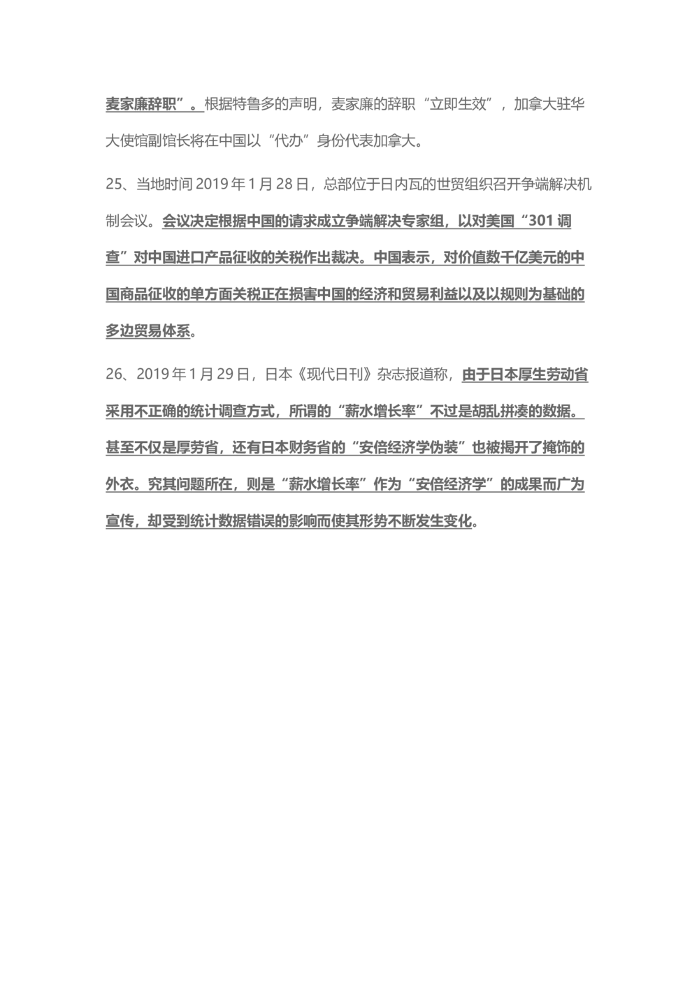 2019年1月时事政治_2025春招题库汇总_通信运营商_04-中国电信_中国电信运营商_6、时政--陆续更新_时政资料_时政热点2019