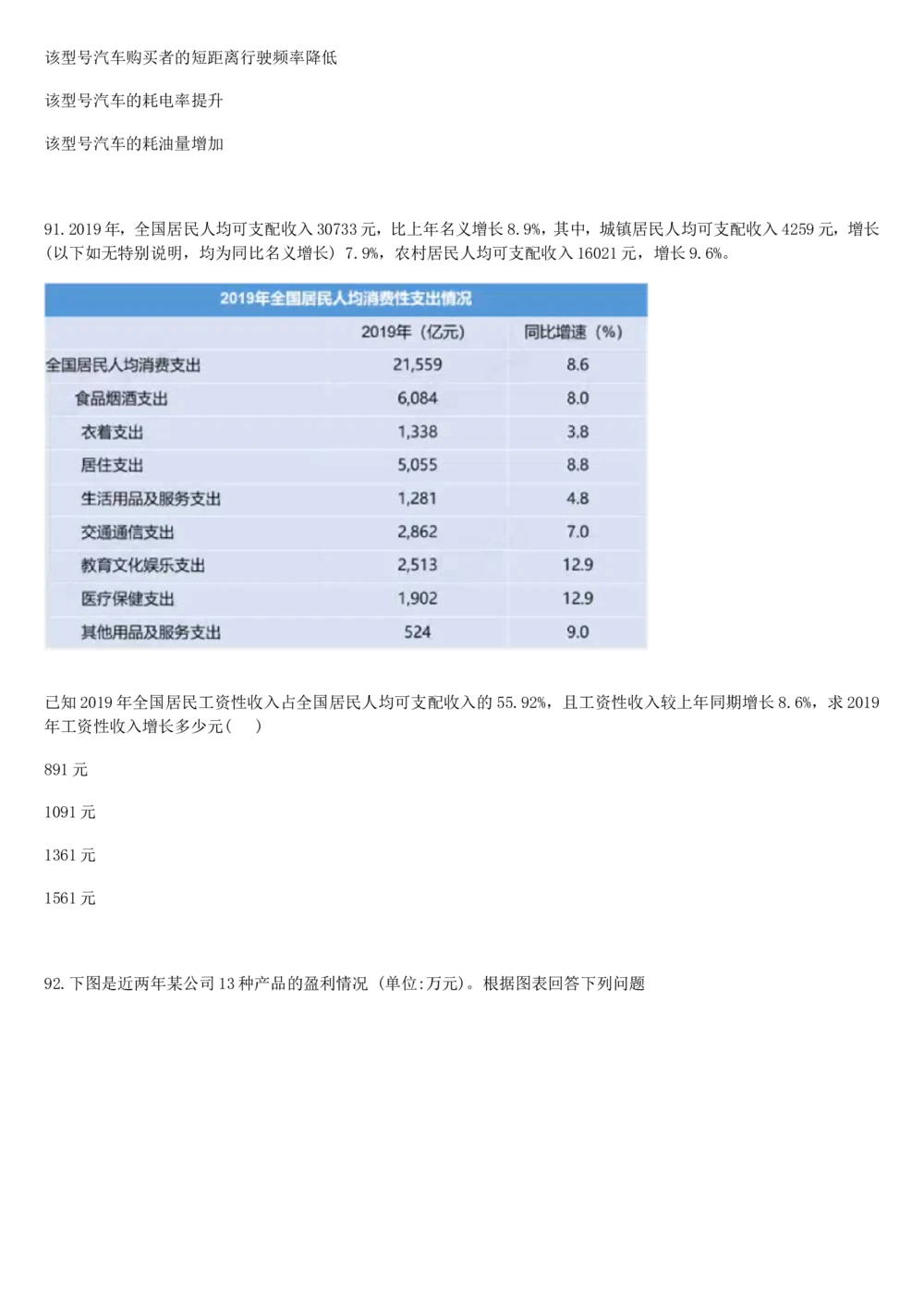 2019年1月时事政治_2025春招题库汇总_通信运营商_04-中国电信_中国电信运营商_6、时政--陆续更新_时政资料_时政热点2019